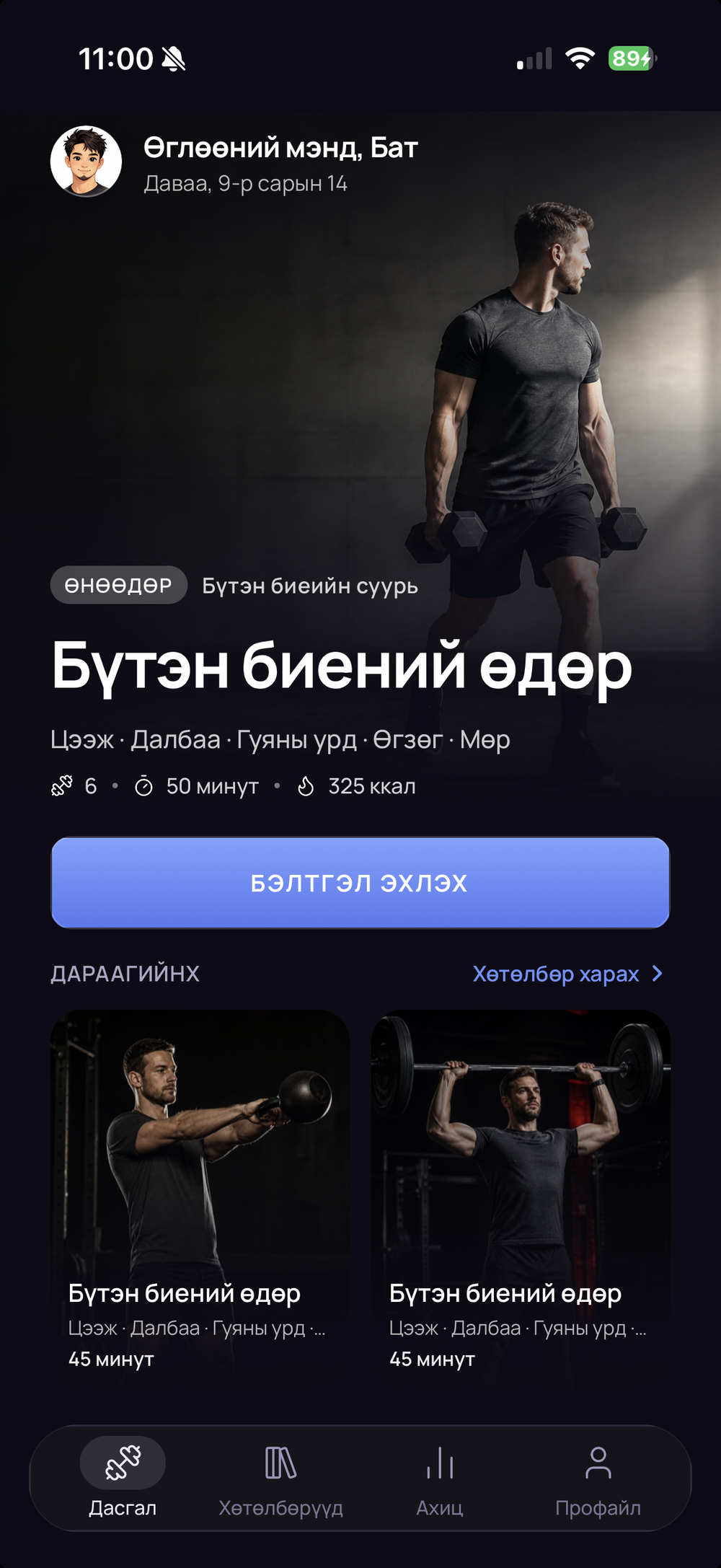 ARVIA-гийн Дасгал таб: өнөөдрийн дасгал бол Түлхэлтийн өдөр — 6 дасгал, 65 минут, 450 ккал, доор нь дараагийн өдрүүд жагсаасан.